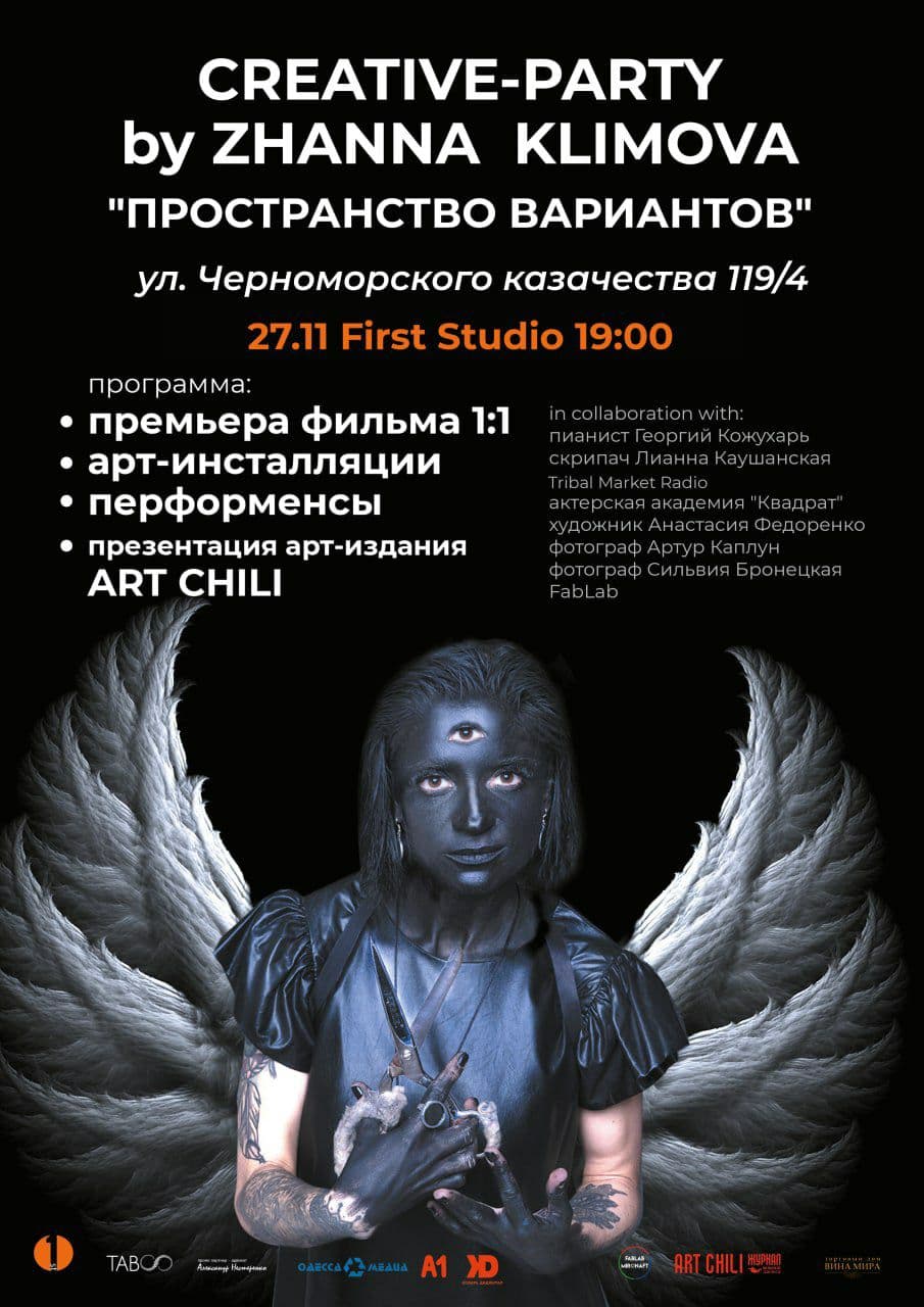 Приглашаем на art party  Жанны Климовой и ART CHILI
