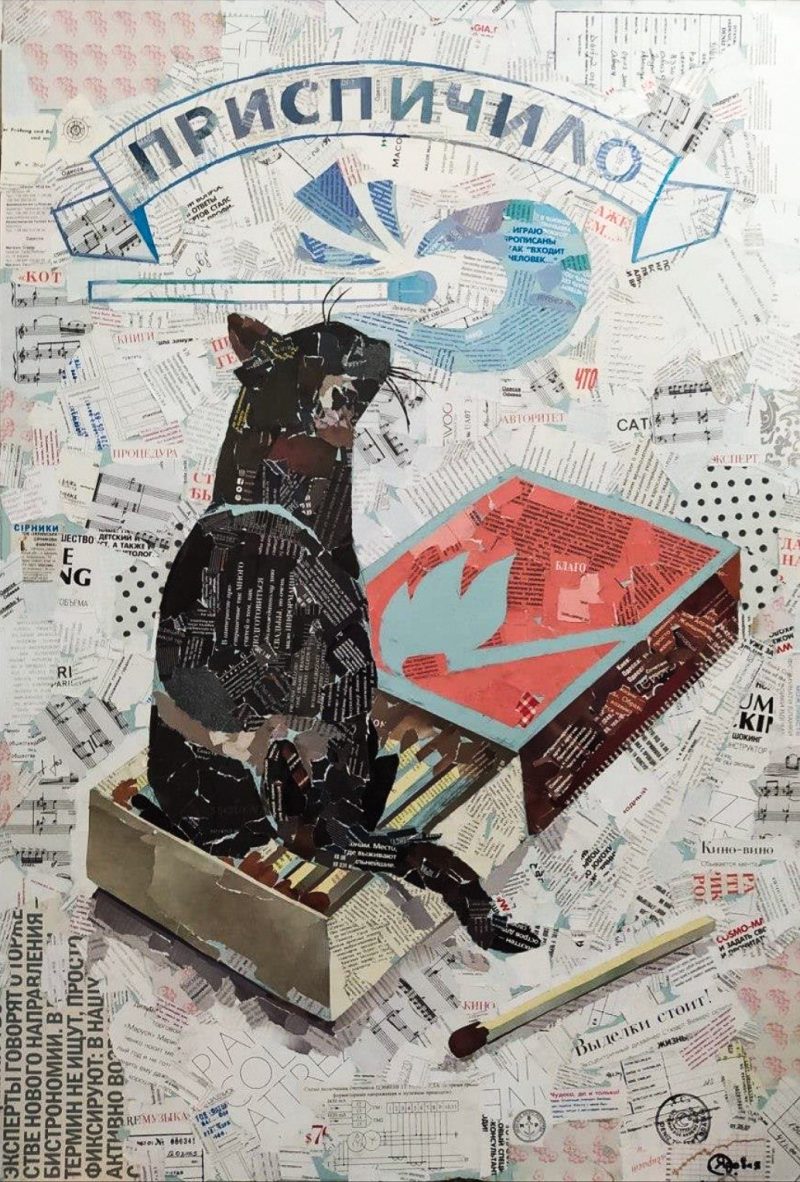 «Приспічило», мозаїчний колаж, картон